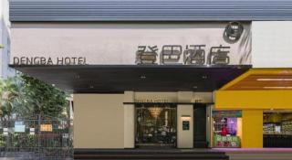 DENGBA HOTEL GUANGZHOU YANGJI - 2