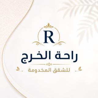 راحة الخرج للشقق المخدومة إقتصادي - 5