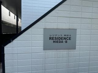 Guest House "Ro"Hieda B101 - 1