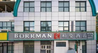 Borrman Hotel South Beijing Railway Station Caoqiao Station - 5
