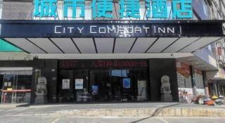 City Comfort Inn Changning Wangchao - 2