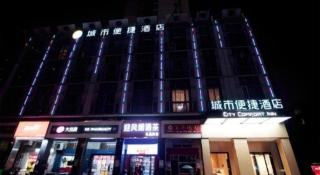 City Comfort Inn Changsha Sifangping University of National Defense Science and Technology - 0