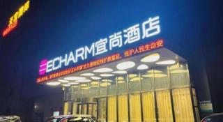 Echarm Hotel Xiantao Yuantai Weilaicheng - 3
