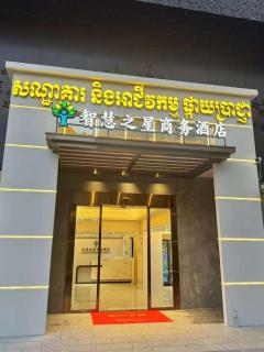智慧之星商务酒店 - 0