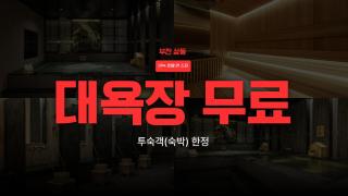 Anook Hotel & Spa Bucheon Sangdong - 9