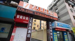 7 Days Premium·Yichang CBD Business Center - 2