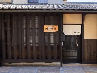 Takematsu Traditional Japanese House on Miyajima - Self Check-in - 7