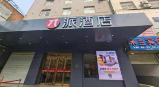 PAI Hotel Huayin Huashan Mountain Scenic Spot Ancient Street - 0