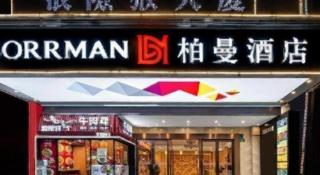Borrman Hotel Guangzhou Xinshi Baixin Plaza Qifu Road - 4