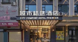 City Comfort Premier Hotel Qinzhou Lingshan Traditional Chinese Medicine Hospital Gymnasium - 1