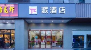 Pai Hotel Nanjing West Shengtai Road Subway Station - 7