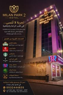 فندق ميلان بارك 2 -إحدي مجموعة ميلان بارك للفنادق - Ta'if - 9