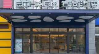 Echarm Hotel Xinyu Railway Station Baoshi Park - 1