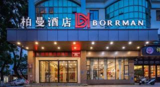 Borrman Hotel Maoming 7th Youcheng Road Municipal Government - 3