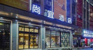 Echarm Hotel Qianxi High Speed Railway Station - 6