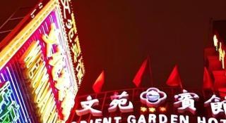 Beijing Dongfang Wenyuan Hotel - 3