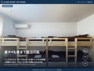 グローバルリゾート周防大島 - 3
