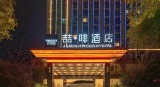 James Joyce Coffetel Xinyang Xixian Longhu Huayi - 8