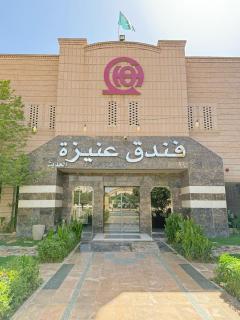 فندق عنيزة الحديث - 8