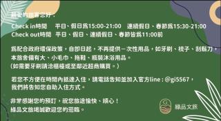 屏東潮州民宿-綠品文旅Green Inn - 8