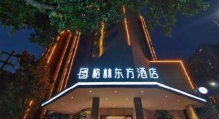 GreenTree Eastern Chongqing Yangjiaping Pedestrian Street Mixc Hotel - 8