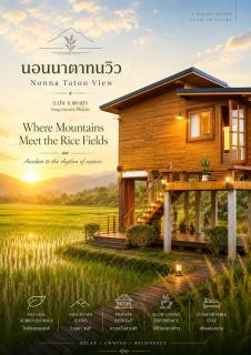 Nonnatatonview นอนนาตาทนวิว - 0