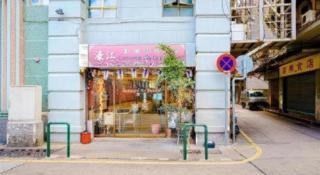 Hou Kong Hotel - 1