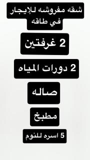 شقه مفروشه لأجار - 1