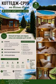 Коттедж Сруб - 0
