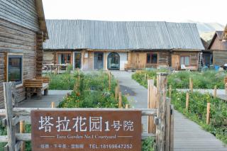 塔拉花园民宿 - 3
