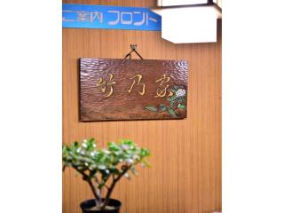 Ｇｕｅｓｔ Ｈｏｕｓｅ Ｔａｋｅｎｏｙａ - Vacation STAY 76198v - 2