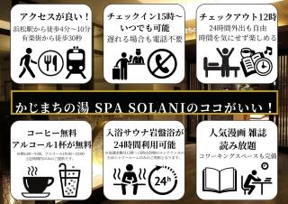 KAJIMACHI NO YU SPA SOLANI - Vacation STAY 26781v - 9