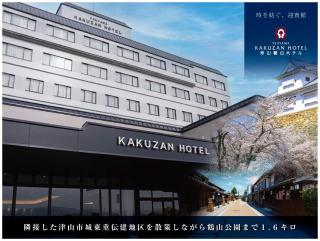 TSUYAMA KAKUZAN HOTEL - Vacation STAY 75704v - 6