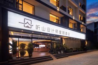 Zhang jia jie Hilltune Design Resort Hotel 张家界听山设计师酒店 - 1