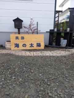 Abashirikai no Taiyo - Vacation STAY 14639 - 4