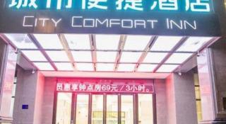 City Comfort Inn Wanning Wan'An Avenue High Speed Railway Station - 3