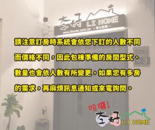 哈囉李好LiHome電梯包棟民宿 - 9