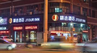 JTOUR Inn Wuhan Changfeng Avenue Garden Expo - 5