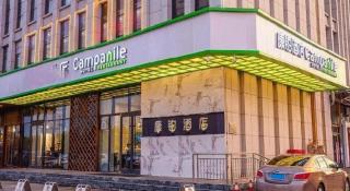 Campanile Hotel Dongying Financial Port - 1
