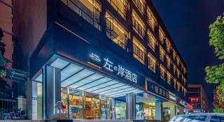 James Joyce Coffetel·Hefei Binhu Provincial Government Tangxihe Park Metro Station - 5