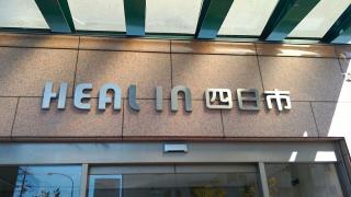 Heal In Yokkaichi - Yokkaichi - 6