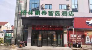 GreenTree Inn Express Taizhou Jiangyan Hardware City - 6