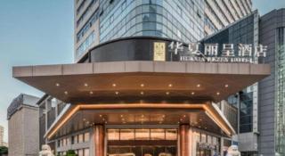 Rezen Hotel Huaxia Xiamen - 5