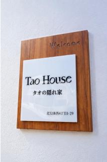 Tao House 地下鉄から徒歩約30秒 札幌大通すすきの駅直通 空港や小樽行高速バス有 - 8