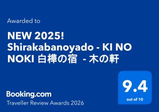 Shirakabanoyado-KI NO NOKI, 白樺の宿-木の軒, SELF CHECK-IN - 6
