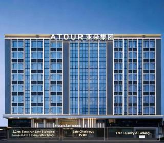 Atour Light Hotel Dongguan Songshan Lake University Town - 9