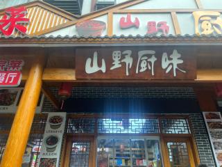 Wulingyuan District Zhangjiajie City 259 Guesthouse张家界市武陵源区贰伍玖号民宿 - 3