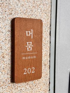 MUMUM, MUMUM 2nd floor ㅣ 2 minutes from Daehung Station ㅣ Gyeongui Line Forest Road 2cho ㅣ Hyochang Park ㅣ Itaewon ㅣ Hongdae - 1