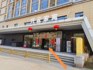 西安好来屋纺织城地铁站店Haolaiwu Textile City Metro Station Branch - 3