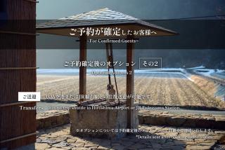 Luxury Private Kominka - AGE GEIHINKAN 阿下迎賓館 - 広島 神石高原町 - 3